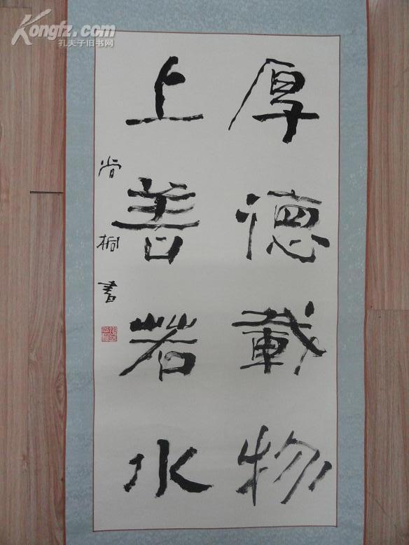 谢尚桐(武汉理工大学) 书法 原装原裱  纸心98厘米.47厘米  包快递