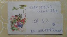 美术信封——史湘云（实寄封）贴普21万里长城邮票一枚