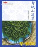 《品茶馆*青城山道茶》