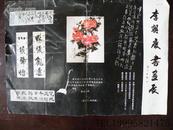 请柬贺卡［1-20-44]   <李朝庆书画展>请柬+<郭海旺书画艺术>(沈鹏题签)