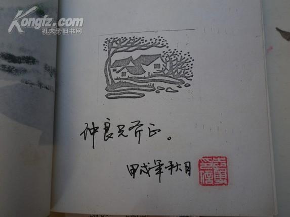 红石竹 ：签名钤印