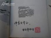 红石竹 ：签名钤印