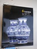 20 11.7 年《保利：玉器.瓷器 》专场拍卖：共3公分厚