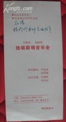节目单:武汉音乐学院94届教师本科毕业生郑新娥、赖丽梅独唱联唱音乐会