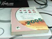 考研英语听力教程2005【缺磁带】