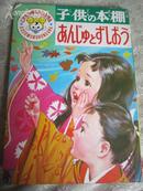 日本原版：儿童教科书2