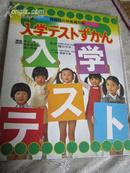 日本原版：儿童教科书3