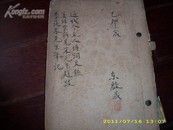 清末民初  《文艺杂志》合订 旧文学  系民国旧文人所藏  内中有几处眉批 题跋   封面有红印章