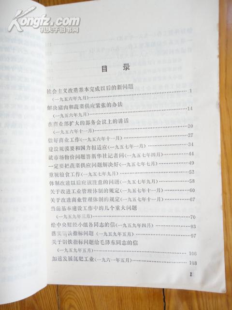 点击查看原图 陈云同志文稿选编1956—1962