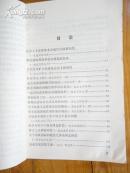 陈云同志文稿选编1956—1962