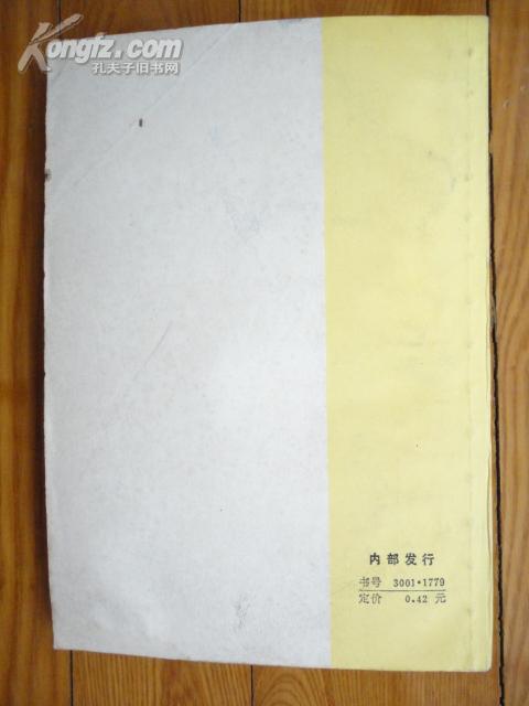点击查看原图 陈云同志文稿选编1956—1962
