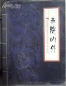 （节目单）寺院内外