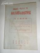 河南省1966年新农药试验示范结果汇编