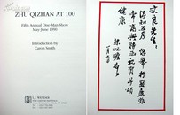 1990年1版《朱屺瞻美国纽约画展图录》——24幅彩色绘画作品 单面整版铜板纸印制