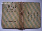 レントゲン  (日文版 书衣破损 内页不缺)