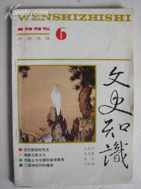 文史知识(1995.6) a11。