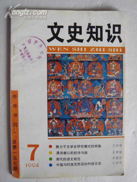 文史知识(1994.7) a11。