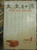 文史知识(2000年12本合卖) a11。