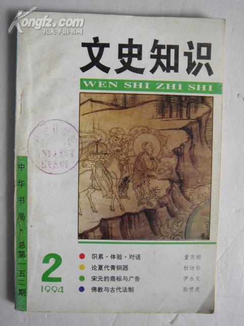 文史知识(1994.2) a11。