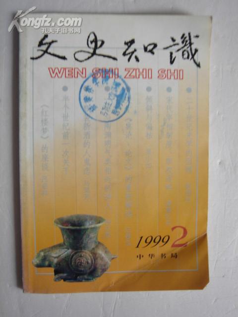 文史知识(1999.2) a11。