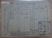 1950年国立中央大学 王锡琳 履历、选课表