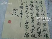 名家墨迹2