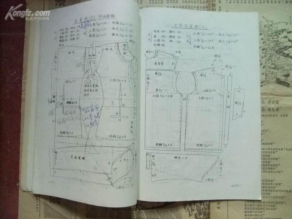 A51228东山区教育局备案 大新裁剪班《裁剪科讲义》