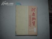 河南地质（1986年增刊）[k2822]