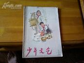 少年文艺 1966年第3期