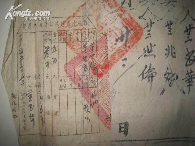 民国35年草契纸  贴晋绥边区行政公署田房買契