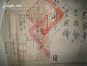 民国35年草契纸  贴晋绥边区行政公署田房買契