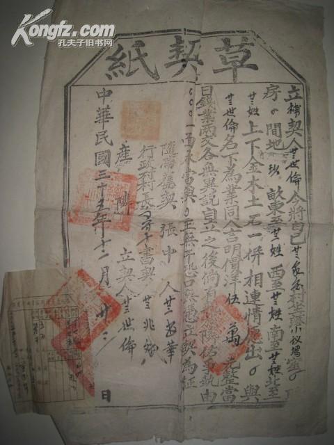 民国35年草契纸  贴晋绥边区行政公署田房買契