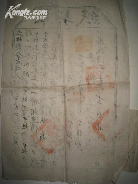 民国35年草契纸  贴晋绥边区行政公署田房買契