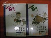 百年中国儿童文学精品文丛--小说卷（1.3）