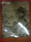 天津文物2006天津春季文物展销会竞买专场· 中国书画(二)