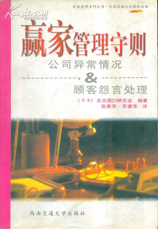 赢家管理守则：公司异常情况顾客怨言处理