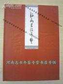 河南书法年鉴2006