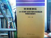 京津唐地区2000年地质-自然灾害系统发展趋势预测和对策研究