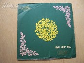 精品唱片收藏 女声演唱《茉莉花》.直径25CM.塑料片.封套漂亮.全一张