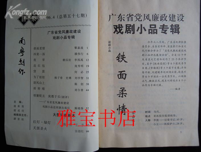 南粤剧作 1996年第4期 （总第57期）