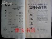 南粤剧作 1996年第4期 (总第57期)