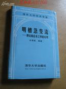 明槽急变流-理论和在水工中的应用