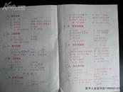 戏单节目单[C-1]   1982安徽省直文艺新作汇演--安徽省歌舞团<音乐.舞蹈>