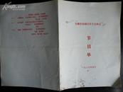 戏单节目单[C-11]   1987 安徽省法制宣传<文艺晚会>
