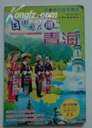 超In中国旅游手册3 自由自在游青海（无光盘）