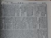 民国老报纸《晨钟报》6  1918.4--6月  8开精装影印本  8.5品  包包裹挂号邮资