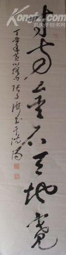 张文海书法 （130x34cm）
