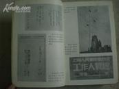 文史资料选辑--上海解放三十周年专辑（上中下）