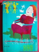 女人成熟诱惑206