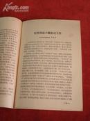 《工人通讯员1965.8》